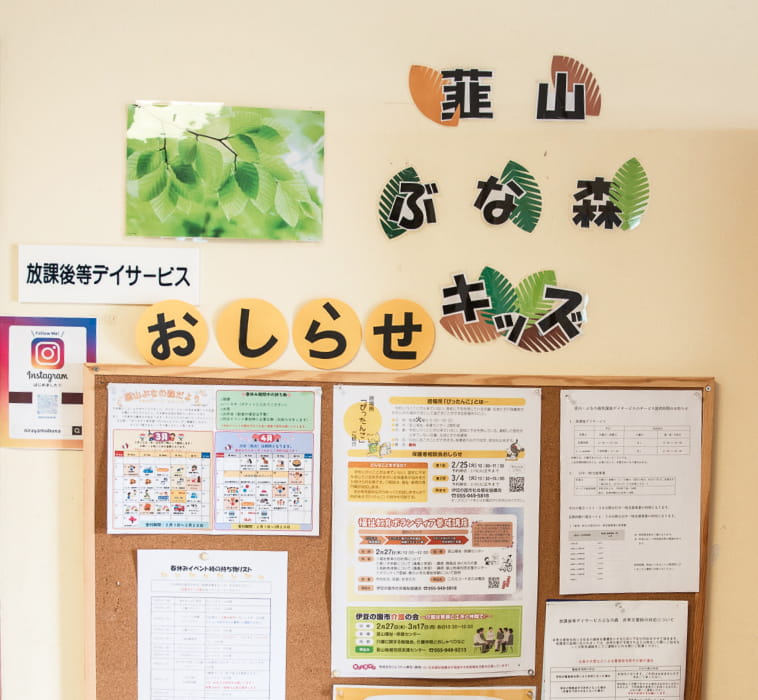 放課後等デイサービス