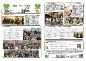 函南・ぶなの森通信令和7年5月号