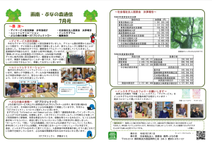 函南・ぶなの森通信令和7年7月号