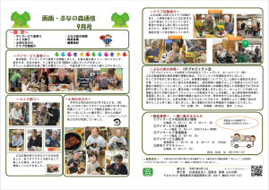 函南・ぶなの森通信令和7年9月号