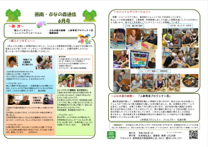 函南・ぶなの森通信令和7年6月号