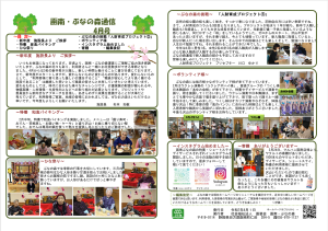 函南・ぶなの森通信令和7年4月号