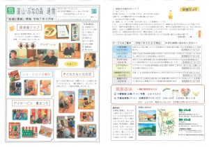 韮山・ぶなの森通信令和7年9月号