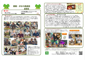 函南・ぶなの森通信令和7年8月号