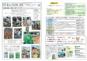 韮山・ぶなの森通信令和7年7月号