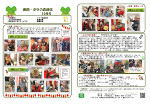 函南・ぶなの森通信令和7年10月号