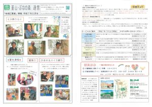 韮山・ぶなの森通信令和7年8月号