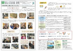 韮山・ぶなの森通信令和7年6月号