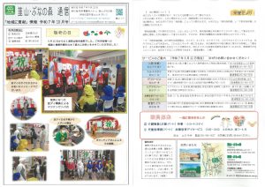 韮山・ぶなの森通信令和7年10月号