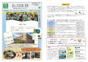 韮山・ぶなの森通信 令和7年 12月号