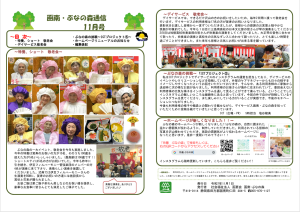 函南・ぶなの森通信11月号