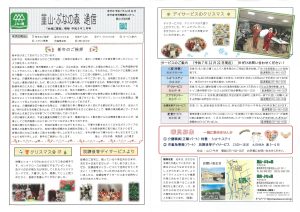 令和8年1月号　韮山・ぶなの森通信