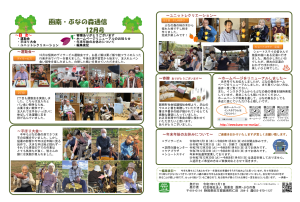 函南・ぶなの森通信 令和7年12月号