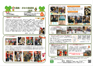 函南・ぶなの森通信 令和8年1月号