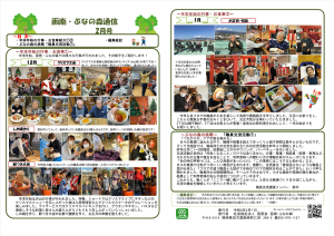 函南・ぶなの森通信令和８年２月号