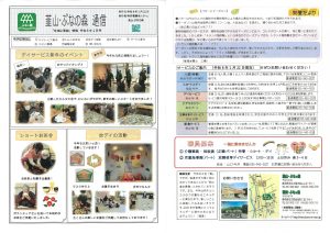 韮山・ぶなの森通信 令和8年２月号