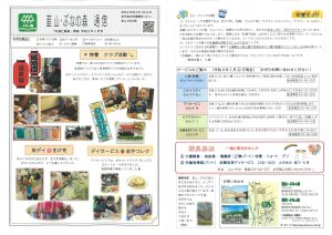 韮山・ぶなの森 通信　令和8年 4月号