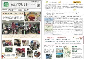 韮山・ぶなの森通信　令和８年３月号
