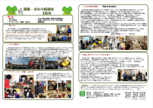 函南・ぶなの森通信令和8年3月号