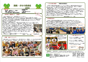 函南・ぶなの森通信令和8年4月号