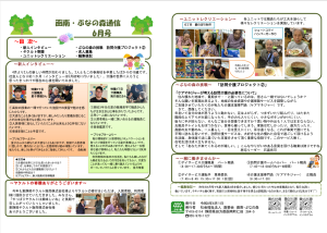 函南・ぶなの森通信令和8年6月号
