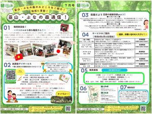 韮山・ぶなの森通信令和８年・7月号