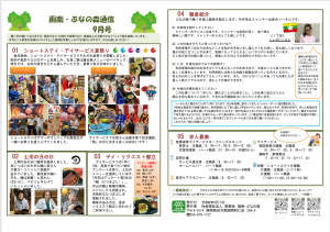 函南・ぶなの森通信令和8年9月号